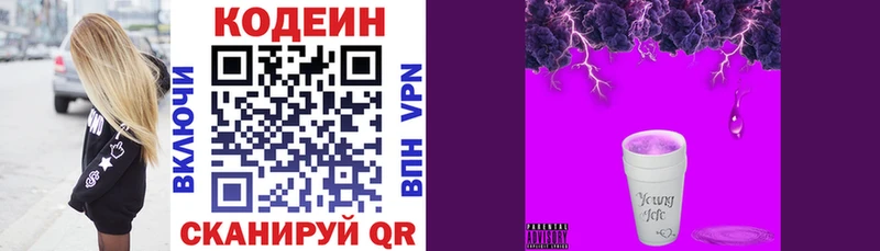 Кодеин напиток Lean (лин) наркошоп Болохово